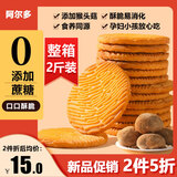 阿尔多【2件5折】无糖猴头菇饼干1000g整箱酥性养胃0蔗糖控糖早餐零食