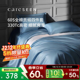 康尔馨五星级酒店床品A类60支纯棉贡缎简约四件套全棉被套蓝色1.8米床