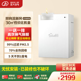远大（BROAD）【官方直营】家用新风换气系统壁挂新风机双向流全热回收通风换气机除甲醛静音空气净化FF100PRO 壁挂式 100m³/h