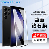 Smorss【2片装】适用三星s23ultra手机膜Galaxy S23Ultra钢化膜曲面全屏覆盖高清防摔防爆抗指纹保护贴膜