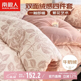 南极人牛奶绒法兰绒床上四件套1.5/1.8米床冬天被套200*230cm加厚雕花绒