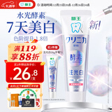 狮王（Lion）齿力佳酵素注光白牙膏清柚满溢120g美白去黄去牙渍护龈