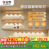 公牛（BULL）感应猫眼橱柜灯磁吸充电山丘光效展柜玄关氛围小夜灯 银80cm三色