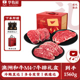 华牧鲜澳洲和牛M4-7牛排礼盒1.56kg小米龙板腱上脑牛排生鲜礼品源头直发