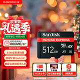 闪迪（SanDisk）512GB TF(MicroSD Express)内存卡 读880MB/s 写650MB/s 适配运动相机无人机 Switch2游戏机存储卡