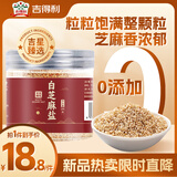 吉得利无添加白芝麻盐220g罐装 咸味炒熟即食拌面拌饭烧烤调味料
