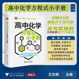 高中化学方程式小手册 开学季