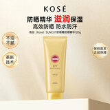高丝koseSUNCUT防晒霜120g SPF50+ 保湿清爽不油腻 年货节