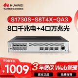 华为坤灵S1730S-S8T4X-QA3万兆交换机8口千兆电+4口万兆光 企业级二层网管网络分线集线器家用以太网