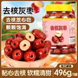 宁果松去核灰枣无核枣新疆特产大红枣蜜饯果干免洗休闲零食煲汤罐装496g