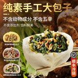 参情无限纯素大包子手工粗粮老面柳叶包荠菜素馅包菜包子素食早餐半成品 六种手工大包子各2个
