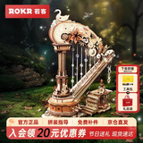 若客（ROKR）拂弦·竖琴 八音盒桌面摆件生日礼物女生男生diy手工制作创意礼品