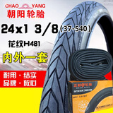 朝阳自行车轮胎山地车越野车休闲车折叠车公路车外胎 24x1 3/8朝阳外胎+正新内胎