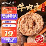 潮味码头 正宗潮汕牛肉丸250g 牛肉含量≥95%纯手打火锅烧烤食材空气炸锅