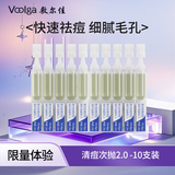 敷尔佳【王曼昱同款】清痘净肤修护次抛精华液2.0 专利成分 快速祛痘 10支装