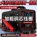 洁晖汽车电瓶充电器12V24V全自动智能脉冲修复一体机纯铜大功率轿车充电机蓄电池铅酸电池充满自动断电 【全自动数显款】全铜加粗线芯充满自动断电 12v24v通用电瓶充电修复一体机