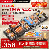 奥克斯（AUX）按摩垫全身躺垫颈椎按摩器按摩靠垫多功能床垫家用按摩仪椅腰背颈肩部便携生日中秋节礼物送爸妈 升级皮+玉石机芯+104头按摩+电动腰托+腿足4盘 教师节礼物送男女老师朋友父母亲爸妈老人长辈
