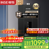 樱雪（INSE）国家补贴燃气热水器16升天然气 强排式 变频分段恒温 ECO节能 无盘管 6重防护防电保护防冻16Q2420