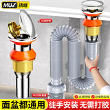 沐唯（muvi）洗手盆下水管配件洗脸池面盆排水管全套台盆弹跳防臭器漏水塞套装