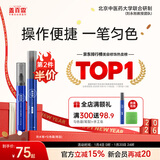 盖百霖白癜风遮盖液笔型持久自然白斑遮盖液防水肤色遮盖笔 （便携勾边套装)-脸笔