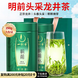 一杯香茶叶绿茶正宗明前头采龙井茶250g2025新茶礼盒装送礼自己喝自饮