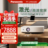 松下（Panasonic）PT-LMW420C激光投影仪 办公会议室专用培训教学商务机 高亮白天直投（高清WXGA 4500流明）