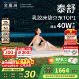 金橡树泰国进口天然乳胶原液床垫加厚单人床垫 泰舒1.2*2米  软硬适中