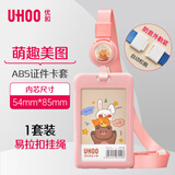 优和（UHOO）学生卡套双面透明 安全扣伸缩挂绳 竖式公交卡套儿童工作牌饭卡校园卡开学7249【萌宠叠叠乐】粉色