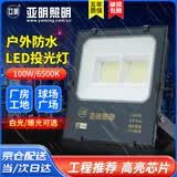 亚明 LED投光灯户外防水招牌射灯高亮探照灯工地庭院泛光灯 YM-7070-100W 暖光纳米系列