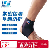 LP704护踝运动透气性篮球足球羽毛球踝关节稳固护套防护护具 L