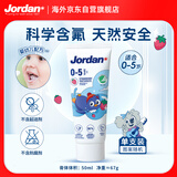Jordan儿童牙膏0-3-6-12岁低氟防蛀草莓香草味宝宝牙膏50ml*1支