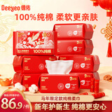 德佑婴儿纯棉柔巾干湿两用宝宝棉柔纸巾一次性洗脸巾新年款80抽10包