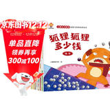 儿童生活数学启蒙与情商培养故事绘本 数学故事书（全8册） 