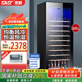 先科（SAST）冰吧冷藏柜 欧式恒温红酒柜办公室酒店家用电冰箱迷你小型单门电竞茶叶保鲜柜展示留样饮料药品柜 325升（全冷藏+风冷+电子温控+可约放75瓶）