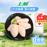 上鲜 鸡翅中 净重2斤 单个40-50g大翅中 出口级 鸡翅膀烤鸡翅鸡肉