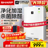 夏普 （SHARP）空气净化器家用消毒机无雾加湿净化机杀菌除甲醛异味雾霾PM2.5过敏源 KC-BB20-W1 BB20（P60升级热销款)
