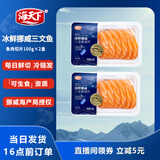 海天下冰鲜挪威三文鱼 刺身 中段鱼肉切片100g×2 【生食资质】源头直发