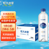恒大冰泉 克东天然苏打水 无糖无汽零添加弱碱性饮用水 470ml*15瓶