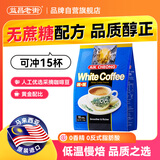 益昌老街（AIK CHEONG OLD TOWN）2合1无加蔗糖速溶白咖啡粉 马来西亚进口 单袋15条450g