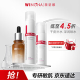 薇诺娜极润水乳精华3件套爽肤水乳液精华护肤品套装化妆品礼物新年