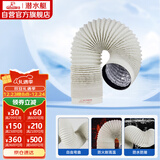 潜水艇（Submarine）PLB100-200W卫生间浴霸换气扇排风管加厚PVC铝箔复合烟管象牙白