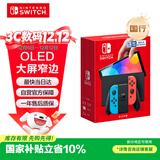 Nintendo Switch任天堂 国行游戏机（OLED版）配红蓝Joy-Con NS家用体感便携游戏掌上机休闲家庭聚会礼物