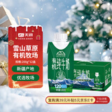天润喀拉峻雪山草原有机纯牛奶200g*12盒梦幻盖 礼盒装