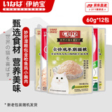 伊纳宝猫零食ciao妙鲜包妙好猫湿粮猫罐头金枪鱼鸡小胸肉60g*12包