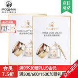 麦吉丽（Mageline）官方旗舰贵妇美颜膏 素颜面霜护肤品保湿补水提亮肤色化妆品礼物 贵妇膏2g（付邮试用）