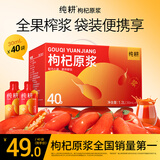 纯耕红枸杞原浆1.2L(30ml*40袋）宁夏中宁枸杞汁原液不添加节日礼品