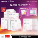 珀莱雅（PROYA）循环面膜20片滋养保湿舒缓修护精华面膜 生日礼物送女友 圣诞礼物