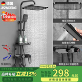 京世威登淋浴花洒套装卫浴室喷头全套增压沐浴淋雨器套装家用花洒酒三件套 恒温|四档妇洗器|耀黑色