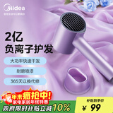 美的（Midea）2亿负离子电吹风 家用护发吹风筒 家电国家补贴吹风机 MB-AJ0504极光紫 生日/节日礼物推荐