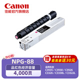 佳能NPG-88L原装硒鼓墨粉耗材 品红色单支装 （适用iR-ADV DX C3926/3930/3935 iR C3322L/3326/3330L）